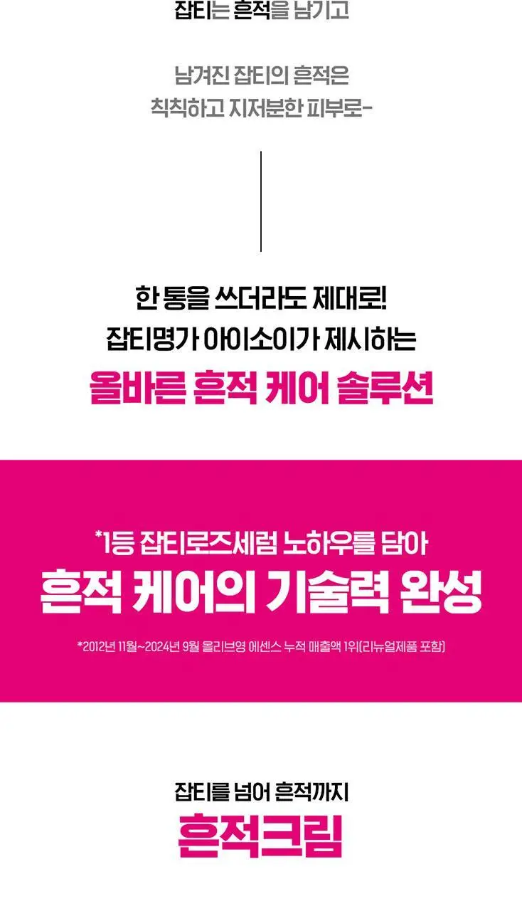 [단독용량] 아이소이 브라이트닝 흔적크림 35ml 상세페이지 3